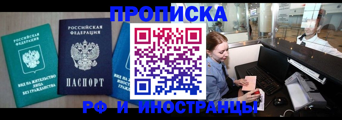 прописка законно в Заречном