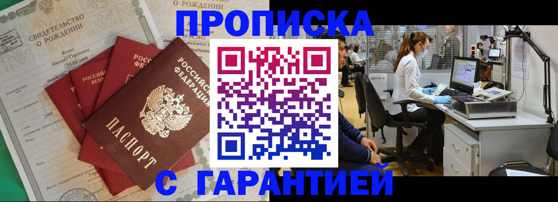 прописка ребенка в Заречном